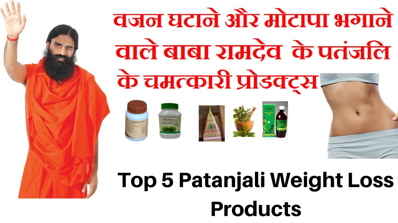 patanjali products for weight lose